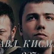 Кавл Кисми 87 4 Точикиш Hd