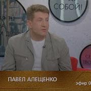 Павел Алещенко Песни
