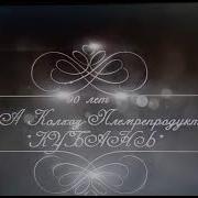 Песня Посвешеное Ибрагим Хаджи Катчиеву