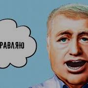 Видео Поздравления От Жириновского С Днем Рождения Юра