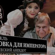 Морковка Для Императора