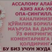 Ер Хотин Бир Бирини Авратини Огзи Билан Шахватни Кондириш Абдуллох Зуфар Хафизахуллох