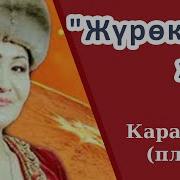 Жүрөктө Жаз Караоке