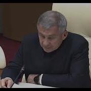 Минниханов Ты Специально Так Делаешь