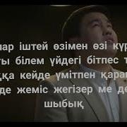 Ер Жеттім Әке Караоке