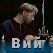 Виии