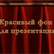Фон Для Самопрезентации