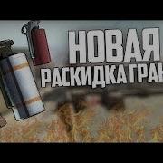 Новая Раскидка Гранат Cs Go Раскидка На Новом Dust 2
