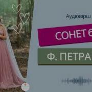 Сонет 61 Петрарка На Украинском