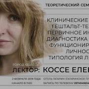 Елена Коссе Клиническая Диагностика