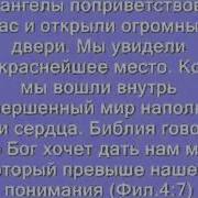 Свидетельство Об Аде И Рае