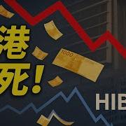 小翠时政财经 北京放弃了香港