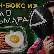 Доширак Игзе Игра