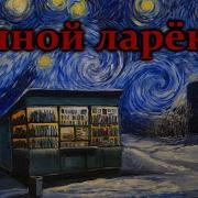 Nosferatu Страшные Истории Ночной Ларек