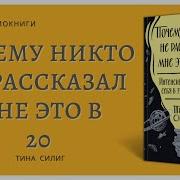 Почему Ни Кто Не Рассказал