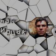 Дмитрий Гревцев Натали Север Испили Мы С Тобой Сполна Скачать