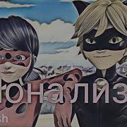 Леди Баг И Супер Кот Клип 2020 Мона Лиза