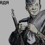 Солдату Лишнего Имущества Не Надо