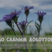 Оҕо Сааһым Доҕотторугар