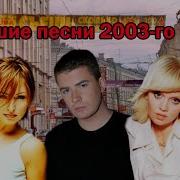 Pan Stepan Хиты 2003