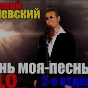 Могилевский Лучшие Песни