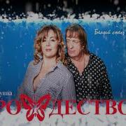 Белый Снег Гр Рождество