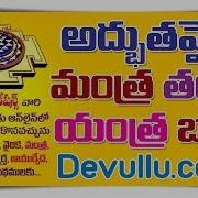 Mantra Tantra Yantra Telugu Books Vashikaran Devullu Com Tantrika Marmalu