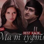 Ралик Ма Дасти Хдма Ишки Тда Ина Бо Задм