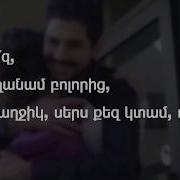 Hakob Hakobyan Armen Hovhannisyan Tanem Tanem Lyrics