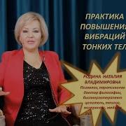 Наталья Владимировна Родина