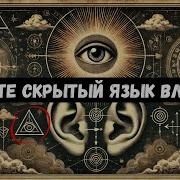 Искусство Тихого Влияния