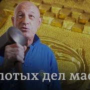 Сусального Золота