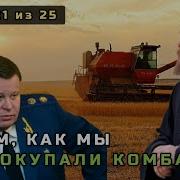 Не Святые Святые 21