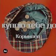 Лесоповал Албом Я Куплю Тебе Дом