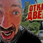 Домофон Не Пускает Домой