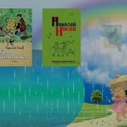 Презентация Чудесные Книги Н Носова
