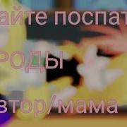 Дайте Поспать Уролы Меме