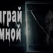 Страшные Истории Про Мертвецов