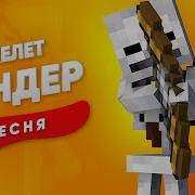 Скелет Породие Пчеловод