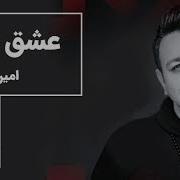 Amin Rostami Eshgh Jan Remix