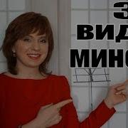 Мелодический Минор