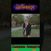 Анекдоты Смешные До Слёз 1000 Самых Смешных Остреньких Жизненных Пикантных Анекдотов За 2021 Год