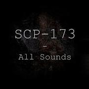 Звуки Scp 173 Тревоги