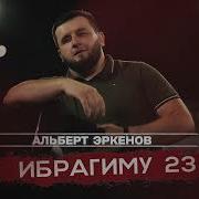 Премьера Трека 23