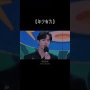 If I Were Young Sang By Yibo To Xiao Zhan