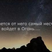 Мухаммад Аль Люхайдан Сура 87 Высочайший