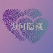 黄子韬 Z Tao 好不好 Once Beautiful Audio