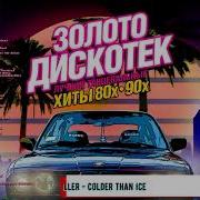 Супер Дискотека 80 Х Годов 90 Скасет