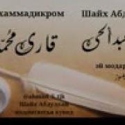 Ма Курбони Хоки Пои Ту Гардам Ай Модари Дилсуз