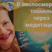 Татьяна Легасова Медитации С Ритмами Космоса